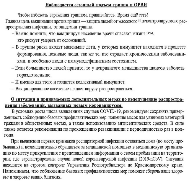 Грипп и ОРВИ
