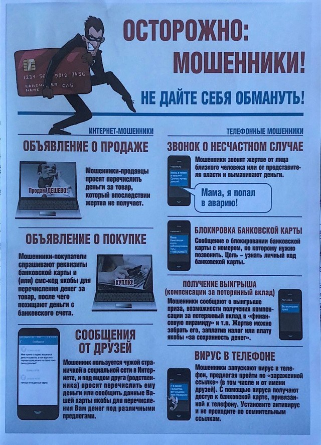 ОСТОРОЖНО МОШЕННИКИ!!!